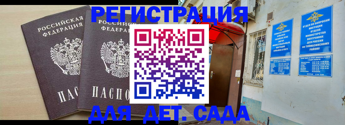 временная регистрация для школы в Гурьевске